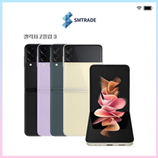 갤럭시 Z플립3 256GB SM-F711N 공기계 S급 리퍼, 그린