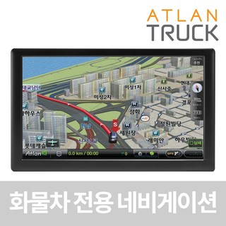최신 트럭네비게이션 아틀란트럭 A80T 대용량 32G 유리흡착거치대+추가GPS안테나+DMB로드안테나 모두증정 화물차 지도 업데이트 요청시 최신지도로 발송(공지참고), 아틀란 트럭네비게이션 32G+거치대+DMB안테나+GPS