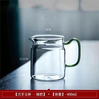 月牙公道杯 茶漏一件式 玻璃加厚耐熱 分茶器套裝 泡茶具 過濾泡茶杯 嘉義出貨, 450ml直身月牙（綠）, 1個
