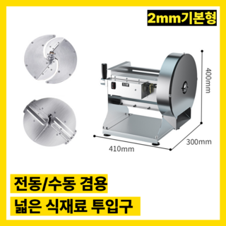 이지슬릭 넉넉한 작업 야채 슬라이서 야채절단기 업소용 전동채칼 양배추 슬라이스 깍뚝썰기 채썰기 채써는기계 절단기, 1개, 2mm 기본형