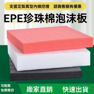 防震高密度EPE珍珠棉泡沫板 填充包裝墊 可定製內襯, 長度50釐米*寬度50釐米*紅色,1釐米厚度