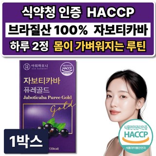 브라질 100% 자보티카바 자보 퓨레 티바 식약청인증 /10개구매 다이어트 보조제 증정, 1박스, 60정