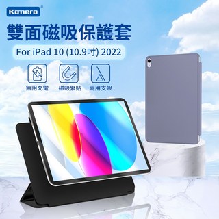 Kamera iPad 雙面磁吸保護套 適用iPad10(10.9吋) 保護殼, 1個