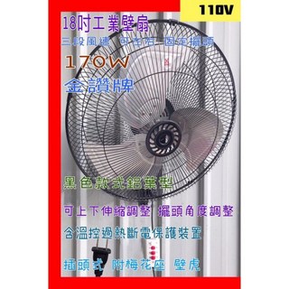 金讚牌 18吋 鋁葉型 工業壁扇 170W 三段風速 擺頭, 機子+