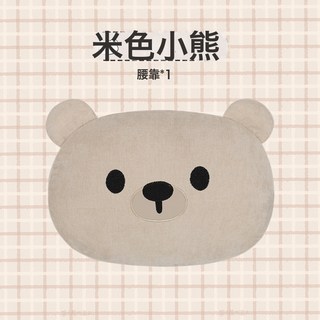 卡通熊汽車頭枕 護頸枕 軟情侶車用車載座椅車內靠枕 布藝抱枕 腰靠墊, 1個, 米色腰靠1個:如圖