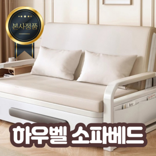 하우벨 접이식 소파베드 수납형 1인용 2인용 쇼파 접이식침대 1인쇼파 2인쇼파 안방 거실, A. 베이지 x 접이식 x 수납O