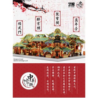MARS益智玩具 彩色版中華街聚寶閣 3D立體金屬拼圖 (創意DIY金屬模型-蝕刻片-拼酷), 1個