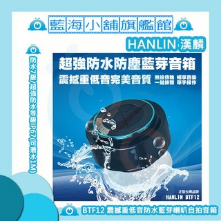 HANLIN BTF12 震撼重低音防水藍芽喇叭自拍音箱，迷你便攜，藍牙無線連接，防水設計，內建自拍功能, 夏日紅