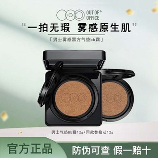 OUT OF OFFICE男士霧感黑方氣墊BB霜底妝隔離粉底液素顏霜, 1個, 01淺膚色【送替換裝】