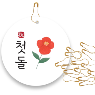 메리굿 돌잔치 답례품 포장 원형 태그 6cm, 20개