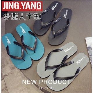 J.Y沙灘人字拖 男女可穿 室內外夾腳拖鞋