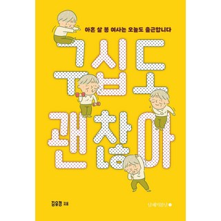 namhaebomnal 九十歲也沒關係：九十歲的奉女士今天也上班, 金裕景