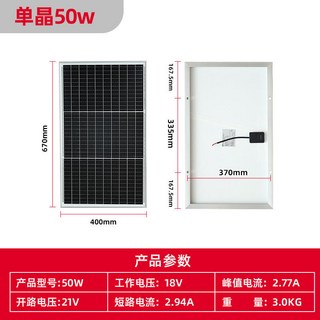 晟尚 12V單晶太陽能板，30W/50W/100W/200W家用光伏組件，18V充電電池板，節能環保, 1個, 12V50W單晶發電板
