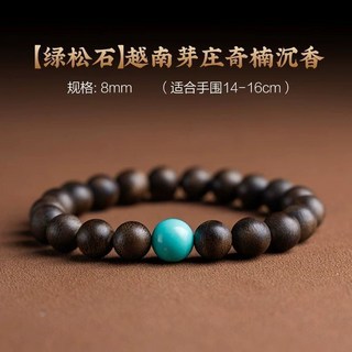 白沙屯媽祖開光天然沉水沉香越南芽莊奇楠沉香手串本命佛轉運情侶手鏈, 【綠松石款】8mm九分沉奇楠沉香, 1個