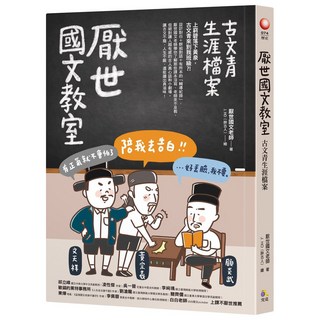 厭世國文教室：古文青生涯檔案_究竟