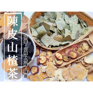 陳皮山楂茶 荷葉山楂烏梅陳皮, 18g, 1套, 30個裝