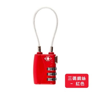 海關密碼鎖 TSA鎖 行李箱鎖 防盜鋼絲鎖 三碼多色可選