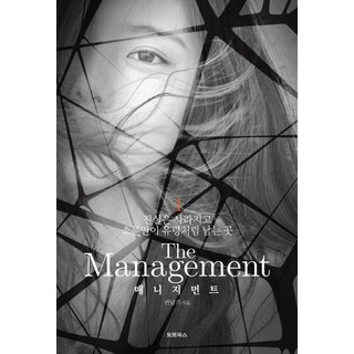 經紀公司 1：真相消失 謠言如鬼魅般流傳之處, 圖謀圖書, 權南基