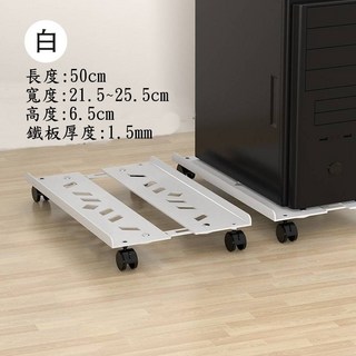 CBX-996 主機架 可調式電腦主機架 移動式主機架 可調整寬度 輪子底座 電腦散熱架, 1個, 可調款-(白色).需宅配