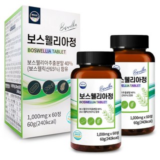 관절 연골 보스웰리아 정 알약 캡슐 정제 인도산 유향나무 원물 추출 분말 고함량 보스웰릭산 성분 무릎관절 손목 손가락 뼈 영양제 효능 보수엘리아 추천 먹는법, 60정, 2개