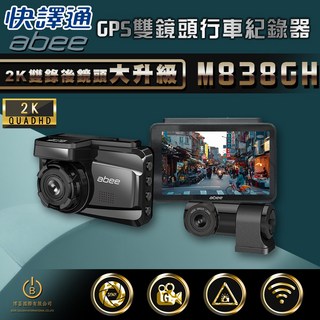 abee 快譯通 M838GH GPS雙鏡頭 2K超高解析度 行車記錄器, 主機*1, 128GB