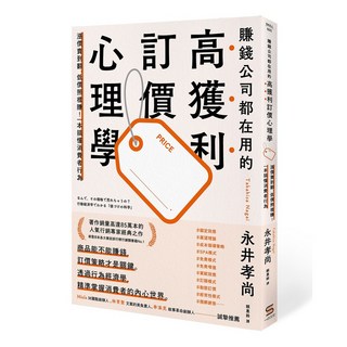一心 賺錢公司都在用的高獲利訂價心理學