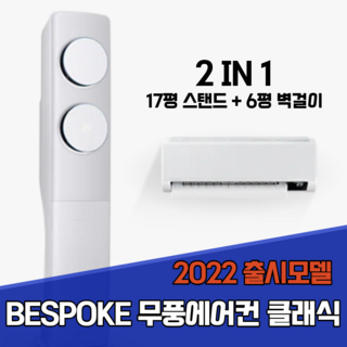 대구설치 무풍클래식 AF17B7939WZWRS 17평 6평 홈멀티 2022년 출시, 산토리니베이지