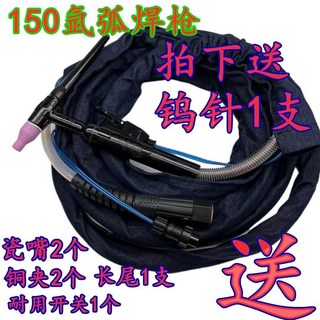 TIG150A氬弧焊槍半透明硅膠管氣冷WS250WS200氬弧焊機焊把線 焊把 好用, 1個, 足2米/4平紫銅線 送高端禮包