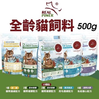Real Power 瑞威 全齡貓飼料 500g 腸胃 亮毛 護心配方 貓乾糧 貓主食, 1個, 3號 海洋魚貝(亮毛護膚), 海洋魚貝