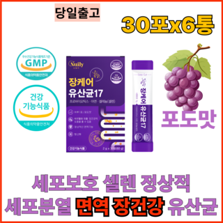 유익균 증식 노인 실버 노년 배변활동 도움 유산균 30포x6통 6개월분 GMP 우수건강기능식품제조기준 건강기능식품 화장실 가스 참는 사무직 야간 교대 바쁜 직장인, 6개