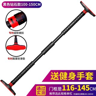 室內免打孔單杠 單槓 引體向上 室內單槓 家用單槓 伏地挺身器門上單杠家用室內墻體免打孔單桿體育用品健身器材家庭引體向上, 【鉆石專利款】100cm-150cm