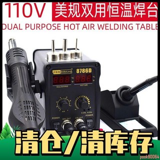 110V 電焊機 【靜音高效】美規110v 數顯 熱風槍 拆焊臺二合一 調溫 恒溫936焊臺電烙鐵烤槍, 1個, 110v【美規8786D標配】