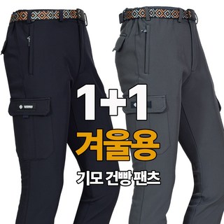 워킹맨 아울렛 남성 1+1 스판 건빵 익스트림 팬츠 아웃도어 작업복 캠핑바지 낚시바지 일상복 BF128