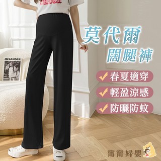 涼感孕婦褲 孕婦褲 孕褲 孕婦 孕婦裝 托腹褲 孕婦長褲 寬褲