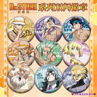 臺灣發貨 Drstone石紀元吧唧 徽章 雙閃徽章 75 58mm 馬口鐵吧唧 胸章 胸針 動漫徽章 動漫吧唧 徽章別針, 1個