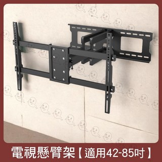 魔音傳腦 手臂式液晶電視壁掛架 伸縮懸臂架 適用於42-85吋電視, 1個