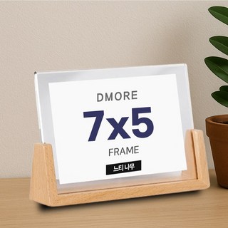 디모어 우드 원목 프레임 U자형 아크릴 액자, 1개, 느티나무