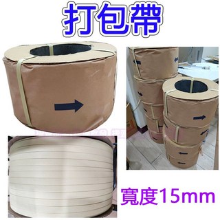 整捆打包帶 包裝帶 手動/半自動打包機用 寬度15mm, 1個