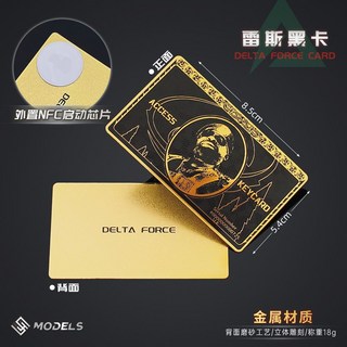 三角洲行動 遊戲儲值卡 系列，金屬卡、鑰匙卡、金卡、黑卡、白卡、總裁卡, 1個, 雷斯黑卡+NFC貼片