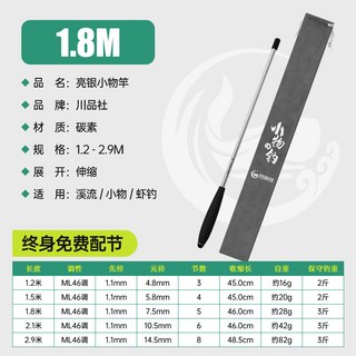 釣友俱樂部 小物釣魚竿套裝 鰟鮍馬口兒童魚竿 全套 短節溪流竿 超輕超細短手竿, 1.8米亮銀單竿