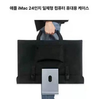 아이맥수납 이동가방 파우치 숄더백 컴퓨터 이동 켄넬 본체 호환, 1개, 21.5 24인치 블랙 기내 반입 가능