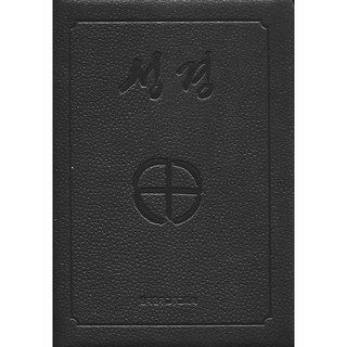 성경 고급형-대 [증정]365일 성경읽기 / CBCK, 한국천주교중앙협의회, 한국천주교주교회의