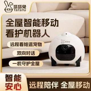 塔塔兔 智能移動攝像頭 家用攝影頭 家庭看護機器人 寵物監控, 1個, 塔塔兔智能移動攝像頭家用攝影頭家庭看護機器人可遙控寵物監控