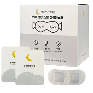 해피스팀 안대 사용 예시