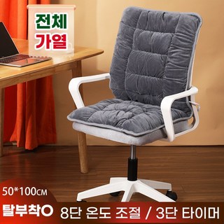 미가 온열방석 등받이일체형 사무실 전기의자방석 따뜻한 발열 시트 쿠션 겨울용 난방방석, 50*100cm