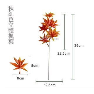 日皇 仿真楓葉銀杏葉 拍照道具 居家佈置裝飾, 秋紅色立體楓葉, 1個