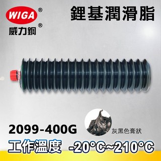 WIGA 威力鋼 2099-400G 400克裝 #2號 鋰基潤滑脂-日式黃油槍專用油條(黃油條、潤滑油、牛油), 1個