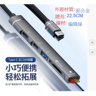 HUB 集線器 擴充基座 USB Type-C 轉接器, 1個, c接灰T-C口轉2TC+TF+SD+US