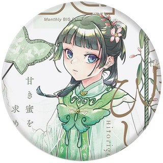 藥師少女的獨語 藥屋少女的呢喃 第二部 系列徽章 包包裝飾, 2,鏡子鑰匙扣