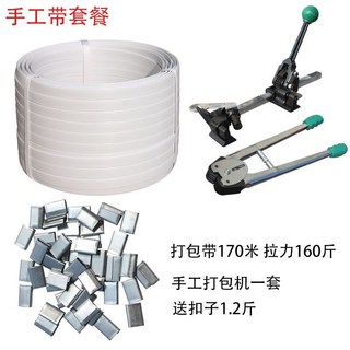 捆紮機 PP打包機 手工PP帶 打包機 手動打包機套裝 捆包機 捆劄機鎖帶機 拉緊器, 打包機+4公斤帶+送扣子壹包套餐